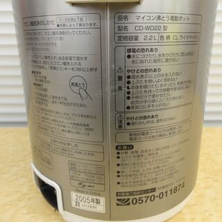 象印 マイコン沸騰 電動ポット 2.2L CD-WU22 2005年製 モノ市場半田店 131の画像