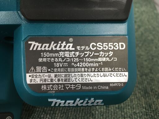 マキタ　チップソーカッタ　CS553D　中古品