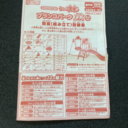 アンパンマン　ブランコパークDX