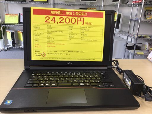 富士通ノートPC!! Windows10搭載!! メモリ8GB!!  初期設定済!!