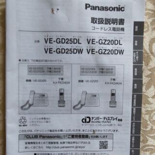 panasonicコードレス電話、ホワイト