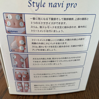 スタイル　ナビプロの画像