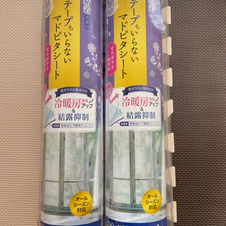 新品　結露防止&冷暖房効果アップ　マドピタシート2本　