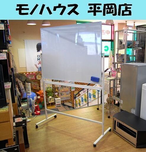 ホワイトボード 幅131×奥行56.5×高さ180cm 両面 回転式 キャスター付き 事務用品 オフィス家具 札幌市 清田区 平岡