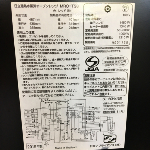 過熱水蒸気オーブンレンジ　2019年　HITACHI