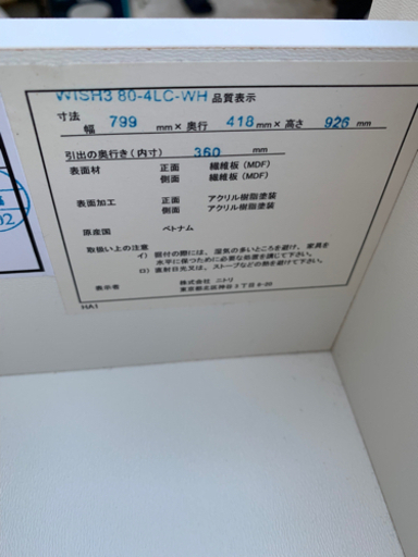 ✨美品✨ニトリ　ハイチェスト
