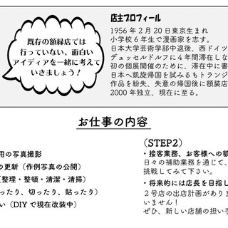【アートと触れ合えるお仕事】アルバイト募集の画像