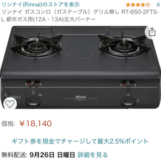 リンナイ ガスコンロ（ガステーブル）の画像