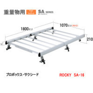 ★4114★横山製作所　ROCKY　ロッキー　SA-16　アルミ製　業務用ルーフキャリア　プロボックス・サクシード(NCP50系)専用