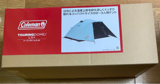 【数日のみ出品】【新品未開封】コールマン　ツーリングドームlx＋