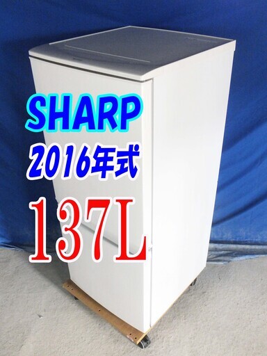 ハロウィーンセール?2016年式★SHARP★SJ-D14B-W★137L?2ドア冷凍冷蔵庫☆清潔ガラストレイ!左右開き自由設定 耐熱