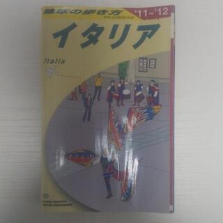 '11'12 地球の歩き方 A09 イタリア
