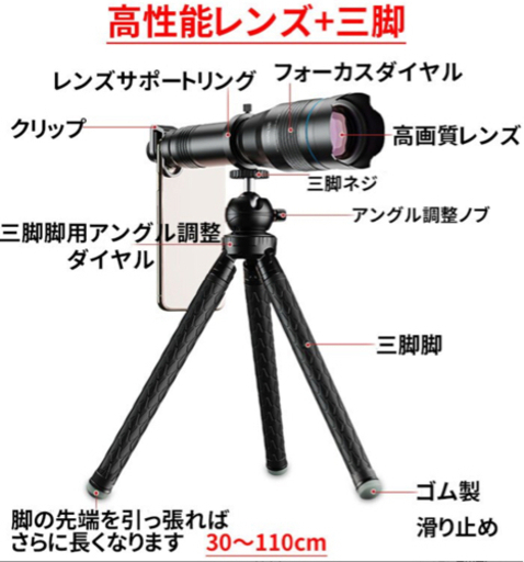 値下げ中 60倍 スマホ用望遠レンズ 三脚リモコン付き