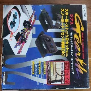 スキー　スノーボードキャリア　マグネット式　未使用品　差し上げます。