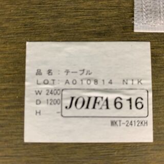 中古　PLUS　W2400 ミーティングテーブル　WKT-2412KH　龍ヶ崎倉庫の画像