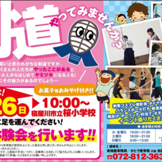 剣道体験会を行います！の画像