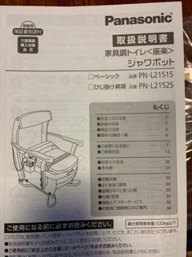 介護　トイレ　Panasonic ジャワポット