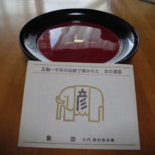 京都象彦の菓子器（未使用）