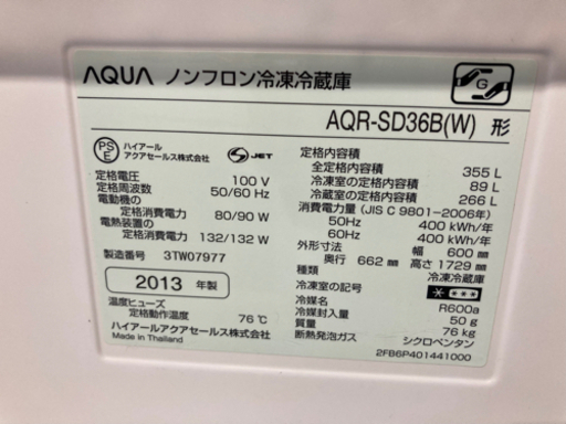 AQUA 355L 4ドア冷凍冷蔵庫 AQR-SD36B 2013年製