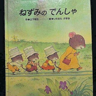 7つごねずみシリーズVHS譲って下さい。