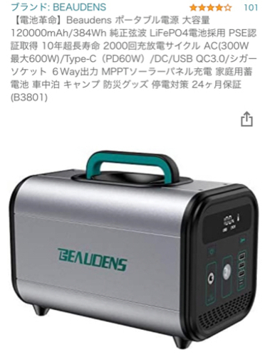 ポータブル電源大容量