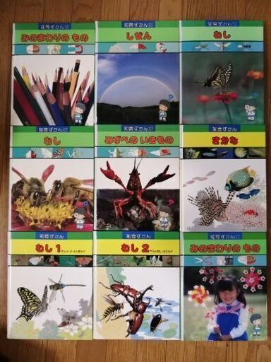 【処分】図鑑 12冊セット 譲渡先決定】学研の知育ずかん33冊セット (佐々木) 岐阜の絵本の