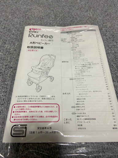 フレーム新品　ピジョンランフィ　A型ベビーカー