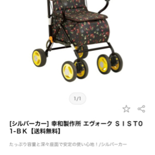 シルバーカー エヴォーク sist01 幸和 ほぼ未使用