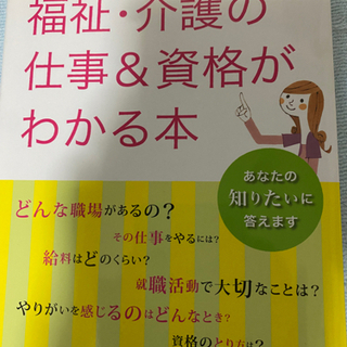 福祉・介護の仕事&資格について勉強したい方