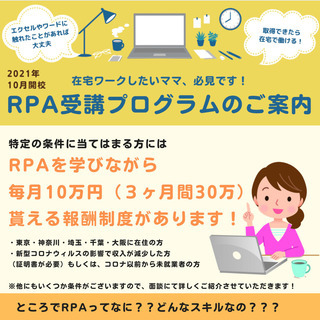 シングルマザー限定！！！役立つスキルを学びながら10万円の収入が...