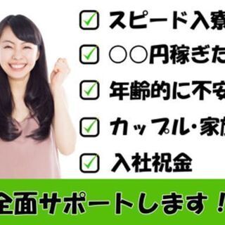 【未経験OK！住み込みスタッフ】あなたのご希望に合うお仕事を電話...