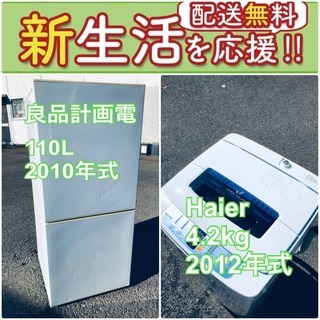 送料設置無料❗️新生活応援セール🔥初期費用を限界まで抑えた冷蔵庫/洗濯機爆安2点セット