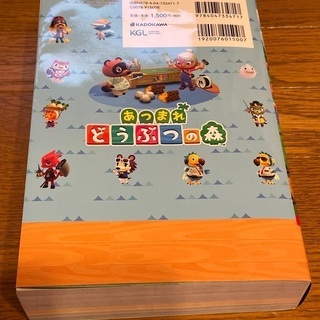 あつまれ どうぶつの森 ザ・コンプリートガイドの画像