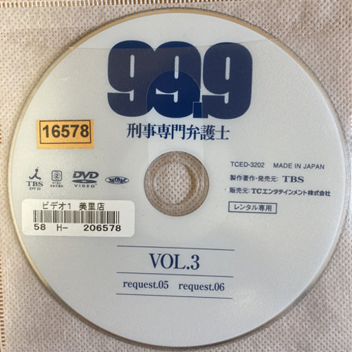 【DVD】99.9刑事専門弁護士SEASON1(1話～最終話)