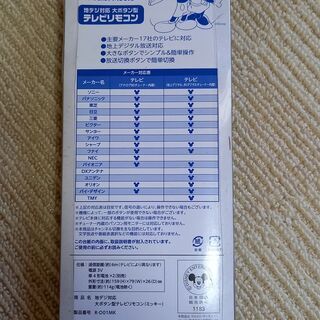 ミッキーの可愛いテレビリモコン（未使用品）の画像