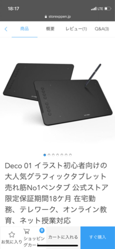 【期間限定】グラフィックタブレット【値下げしました】