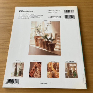 麻ひもで楽しむクラフトBOOKの画像