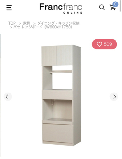 フランフラン　キッチン収納