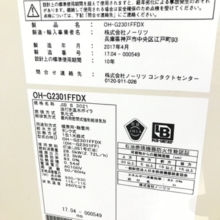 お取引中】温水ボイラー☆給湯器☆OH-G2301FFDX☆ノーリツ☆完動