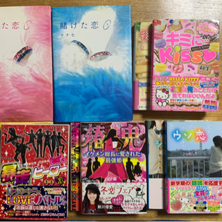 携帯小説　11冊