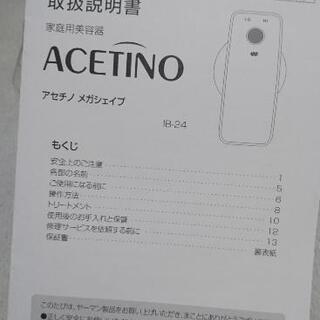 最終値下げ新品ヤーマン⭐アセチノメガシェイプの画像
