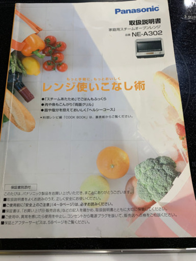 商談完了…オーブンレンジ(Panasonic)…1週間以内のお取引きできる方