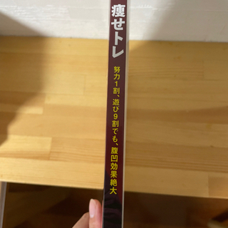 【美品】1日3分痩せトレ本の画像