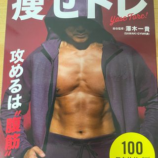 【美品】1日3分痩せトレ本