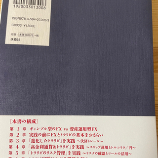【美麗】【土日のみ値下げ】実践FXトラリピの教科書　本の画像