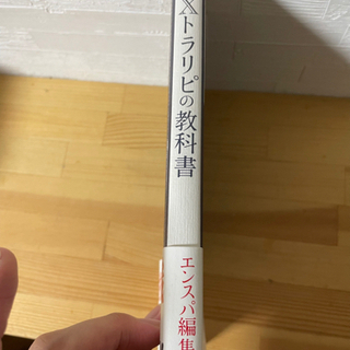 【美麗】【土日のみ値下げ】実践FXトラリピの教科書　本の画像