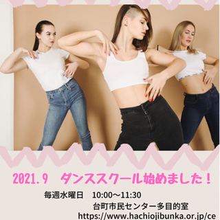 八王子の創作ダンスのスクールです😊 - 八王子市