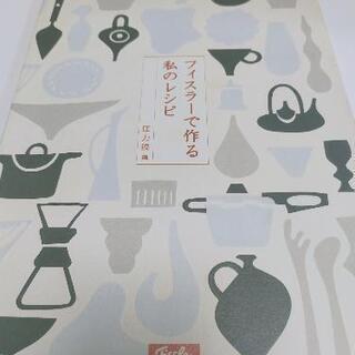 料理本1冊からでもOKの画像