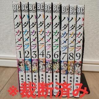 ※裁断済み　ハダカメラ　1巻～9巻  全巻セット