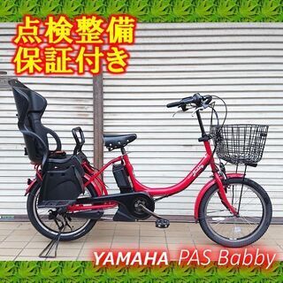 【中古】電動自転車 YAMAHA PAS Babby 20インチ...